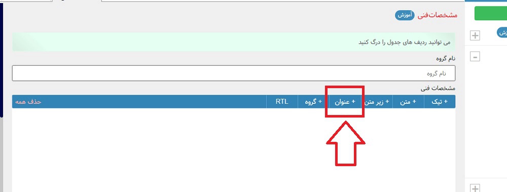 اموزش درج مشخصات فنی در سایت فروشگاهی