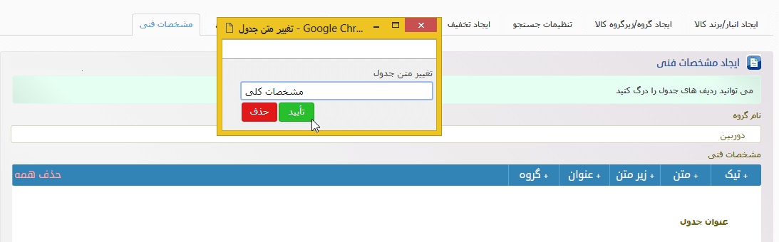 اموزش درج مشخصات فنی در سایت فروشگاهی