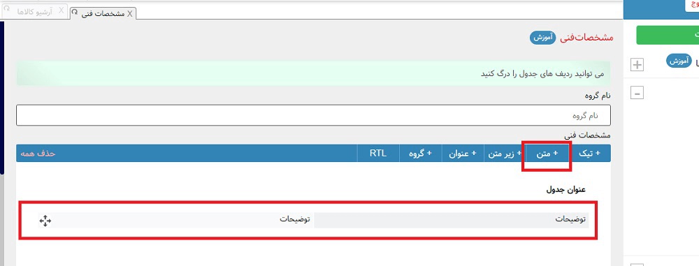 اموزش درج مشخصات فنی در سایت فروشگاهی