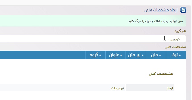 اموزش درج مشخصات فنی در سایت فروشگاهی