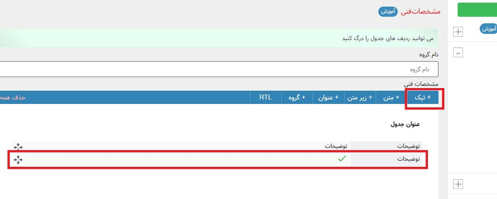 اموزش درج مشخصات فنی در سایت فروشگاهی