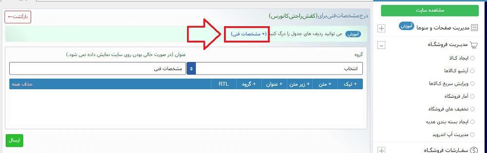 اموزش درج مشخصات فنی کالا در سایت فروشگاهی