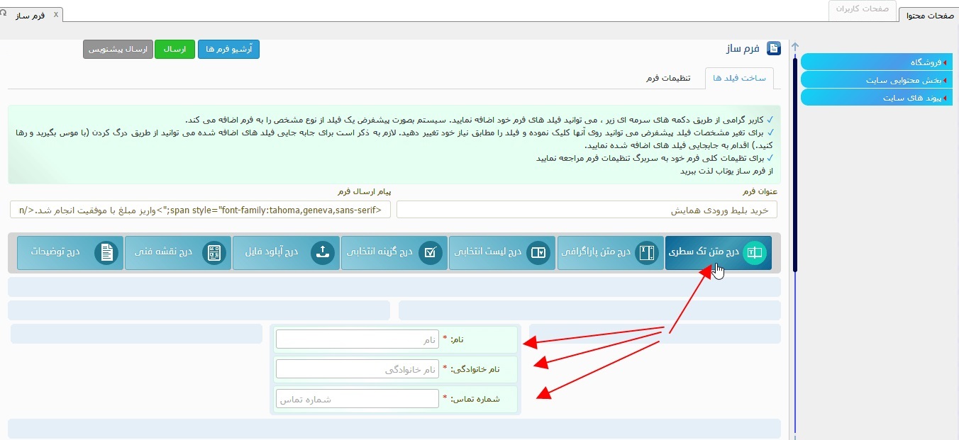 آموزش ایجاد فرم مالی در سایت 