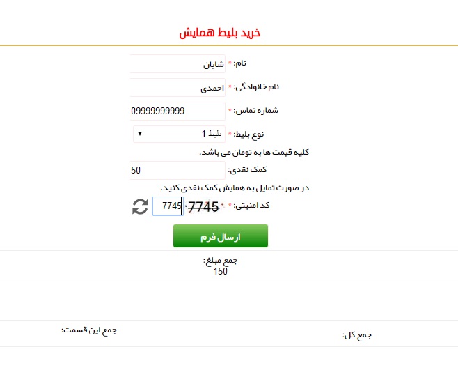 اموزش ایجاد فرم مالی در سایت 