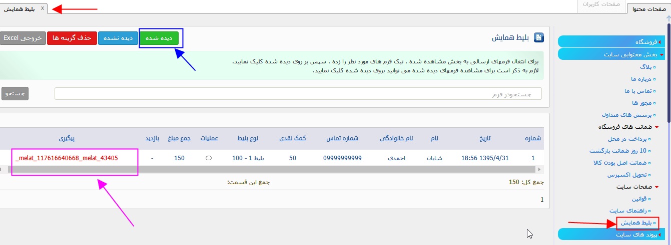 اموزش ایجاد فرم مالی و بررسی واریزی مشتری در پنل مدیریت
