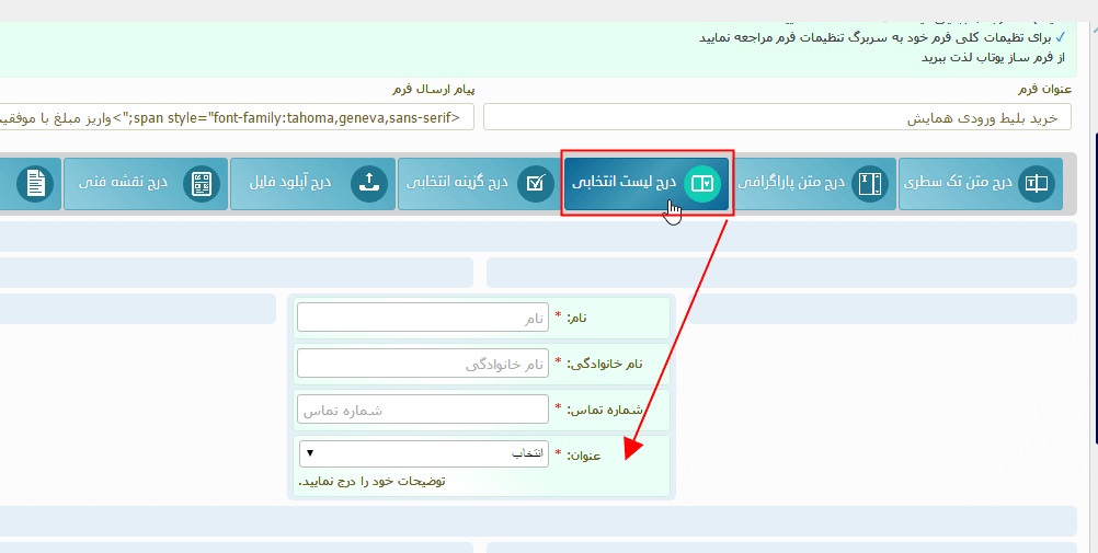 ایجاد فرم مالی در سایت 