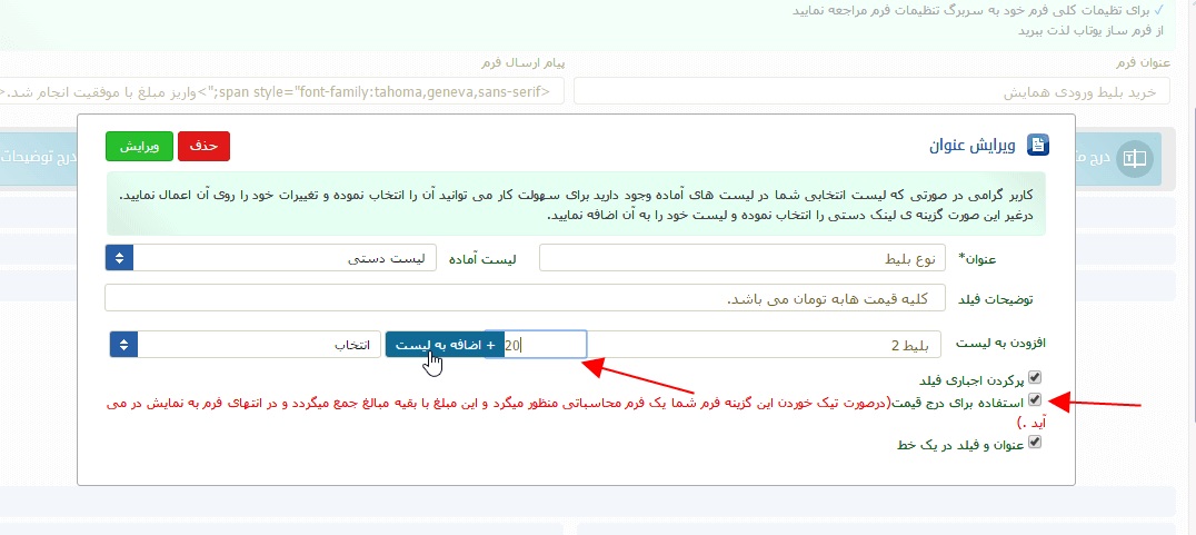 آموزش ایجاد فرم مالی در سایت 