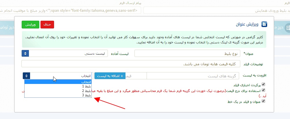 آموزش ایجاد فرم مالی در سایت 