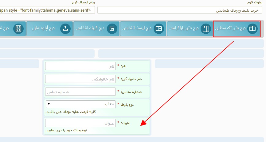 اموزش ایجاد فرم مالی