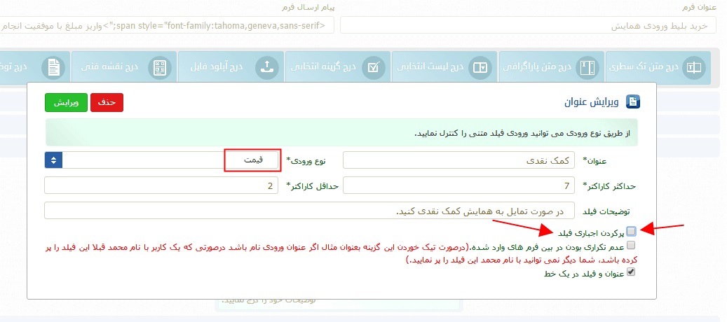 اموزش ایجاد فرم مالی در سایت و اتصال به درگاه پرداخت