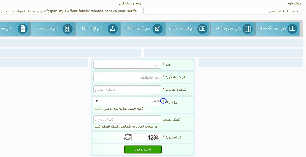اموزش ایجاد فرم مالی در سایت 