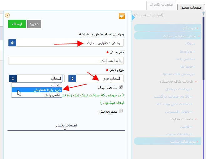 آموزش ایجاد فرم مالی در سایت 