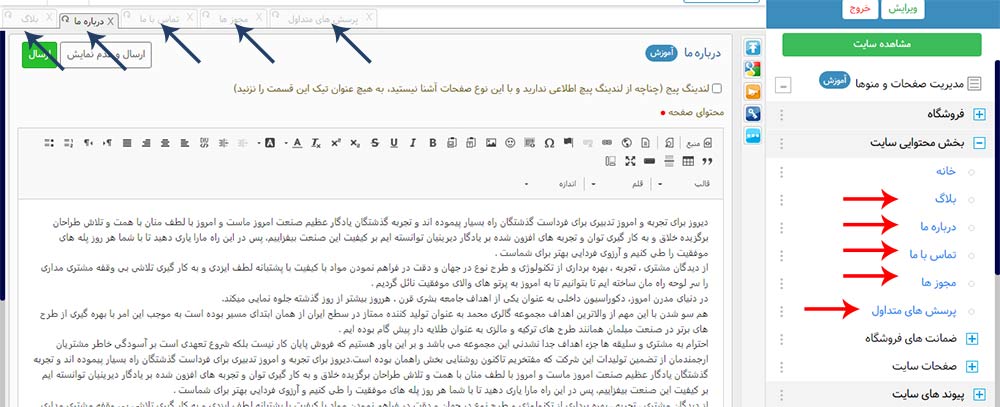 آموزش تب های مدیریتی سایت 