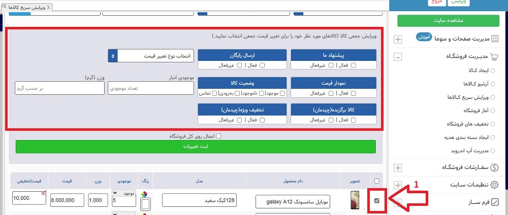 ویرایش سریع مشخصات کالا