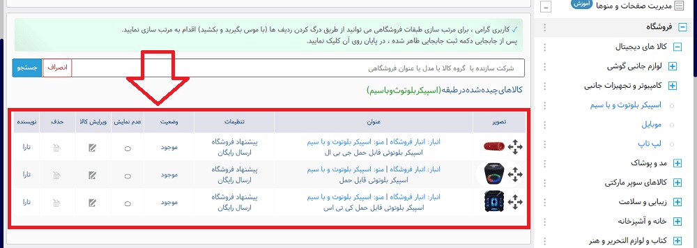 اموزش چیدمان  کالا در سایت های فروشگاهی