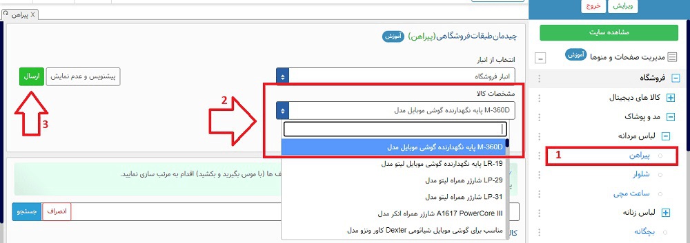 اموزش ایجاد منو در سایت فروشگاهی