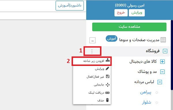 اموزش چیدمان در طبقات سایت فروشگاهی