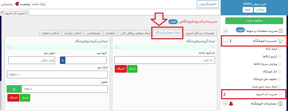 اموزش کارکرد با اپلیکیشن سایت فروشگاهی