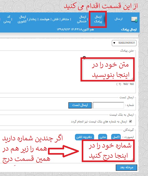 آموزش ارسال پیامک از طریق پنل پیامک