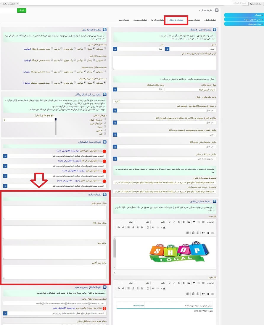 آموزش فعالسازی پنل پیامک