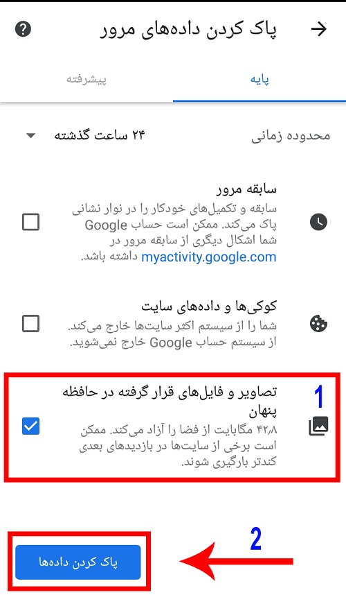 پاک کردن کش موبایل